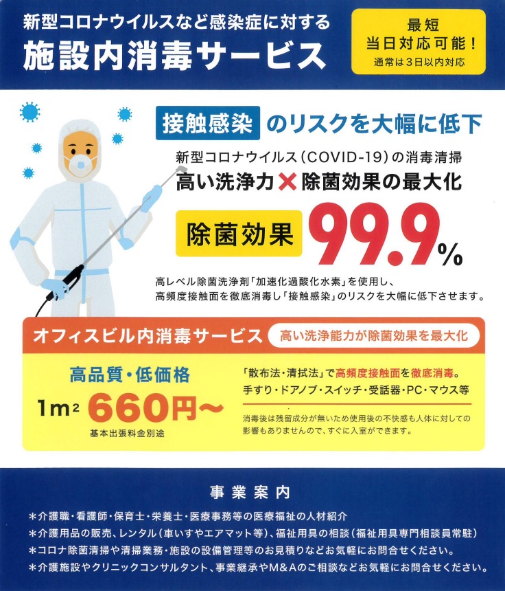 施設清掃・消毒 施設清掃・消毒