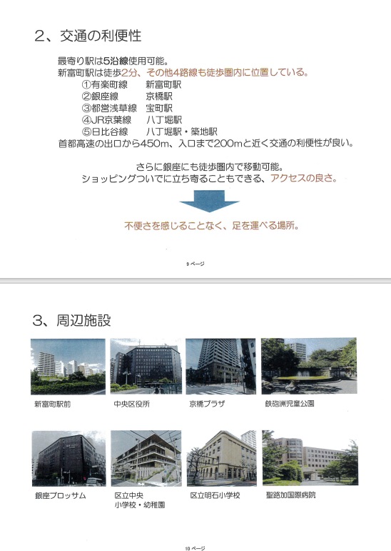 新富町 医療モール誘致計画D 新富町 医療モール誘致計画D
