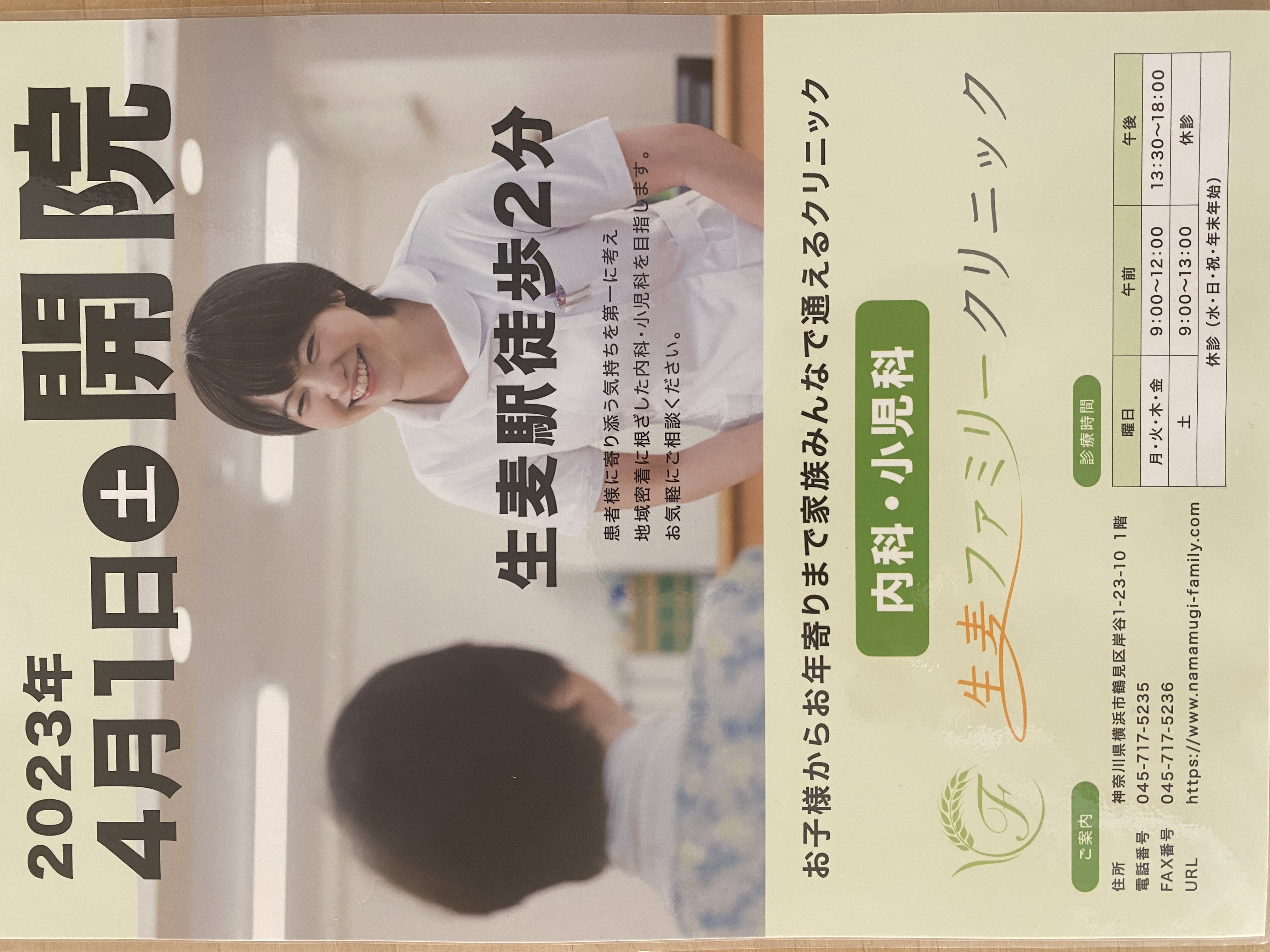 生麦がミリークリニックオープン 生麦がミリークリニックオープン