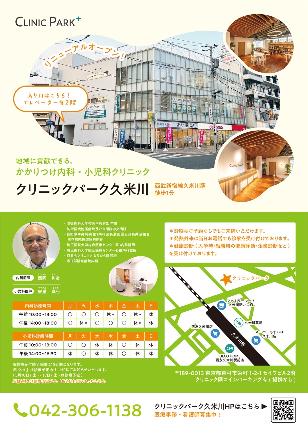 久米川チラシ 久米川チラシ