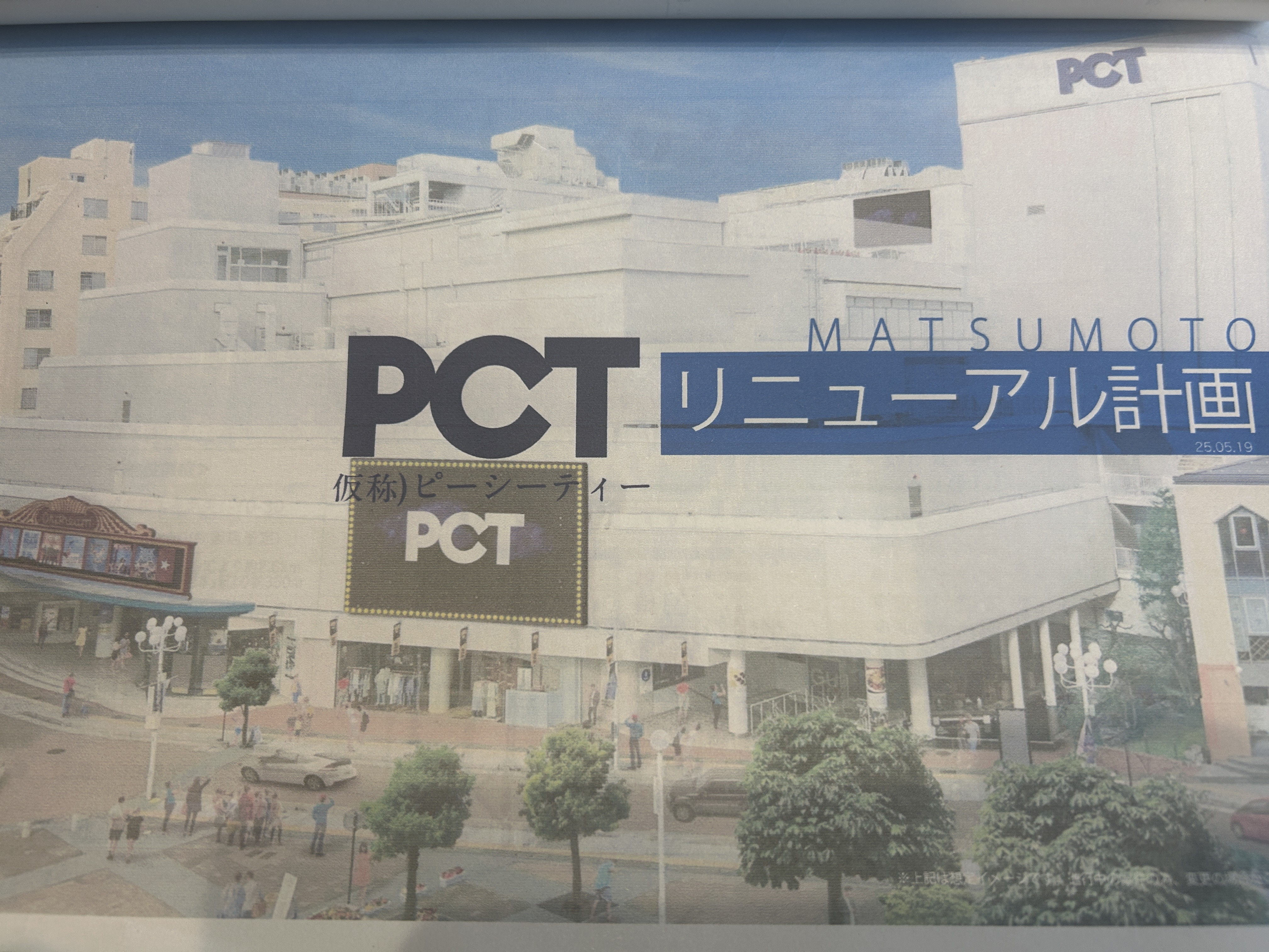 松本PCT2 松本PCT2