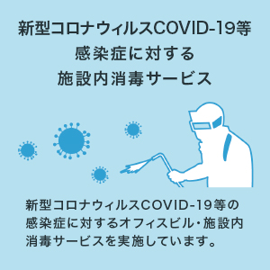 新型コロナウイルス 新型コロナウイルス